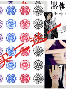 黑执事赛巴斯契约纹身贴 COSPLAY动漫道具夏尔塞巴斯蒂安手贴