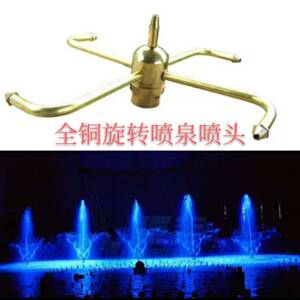 全铜自动旋转庭院1寸喷泉喷头