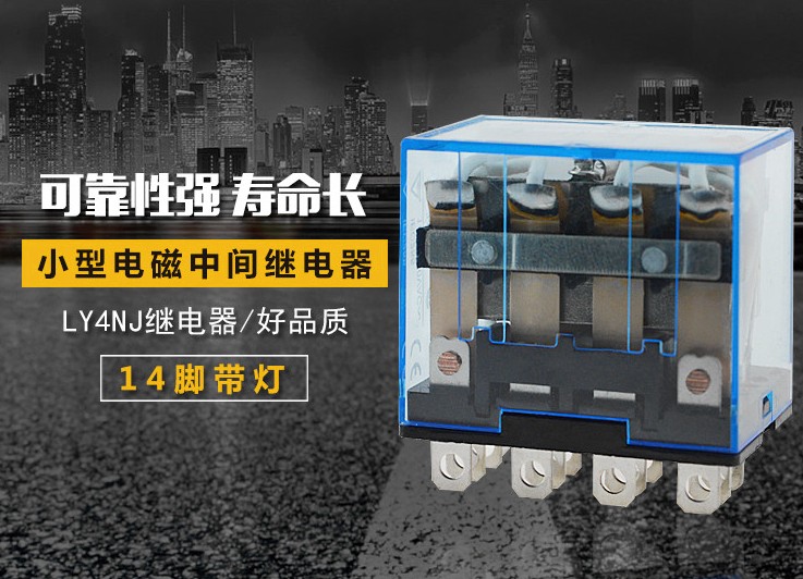 吉鑫银点中间继电器LY4N-JAC220VAC110AC24VDC24VDC12V继电器