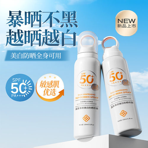 UAU小光圈防晒喷雾美白清爽防水