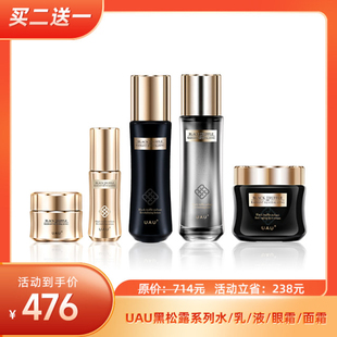 UAU【买二送一】黑松露水乳抗皱紧致保湿补水护肤抗氧修护精华霜