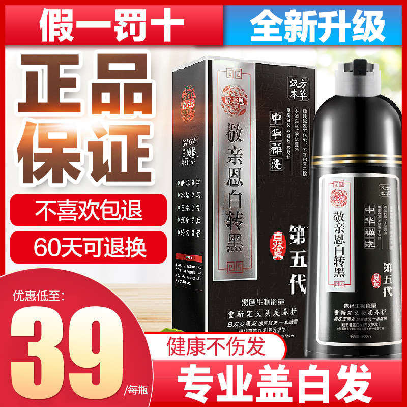 敬亲恩白转黑第六代一洗彩第五代第四代正品官网汉雅润黑洗发露百