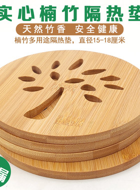 楠竹隔热垫天然环保，物美价优