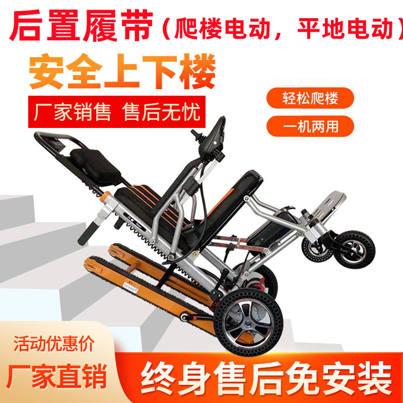 出口品质电动爬楼梯轮椅