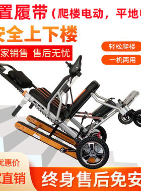 出口品质电动爬楼梯轮椅
