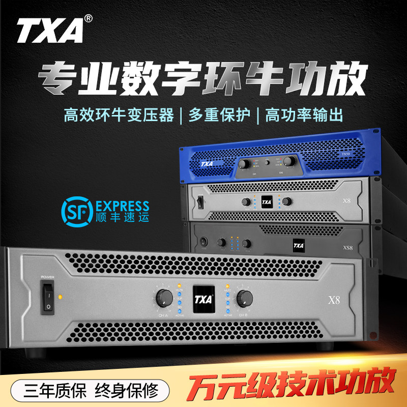 TXA专业数字环牛纯后级功放机舞台演出会议KTV家用超大功率放大器