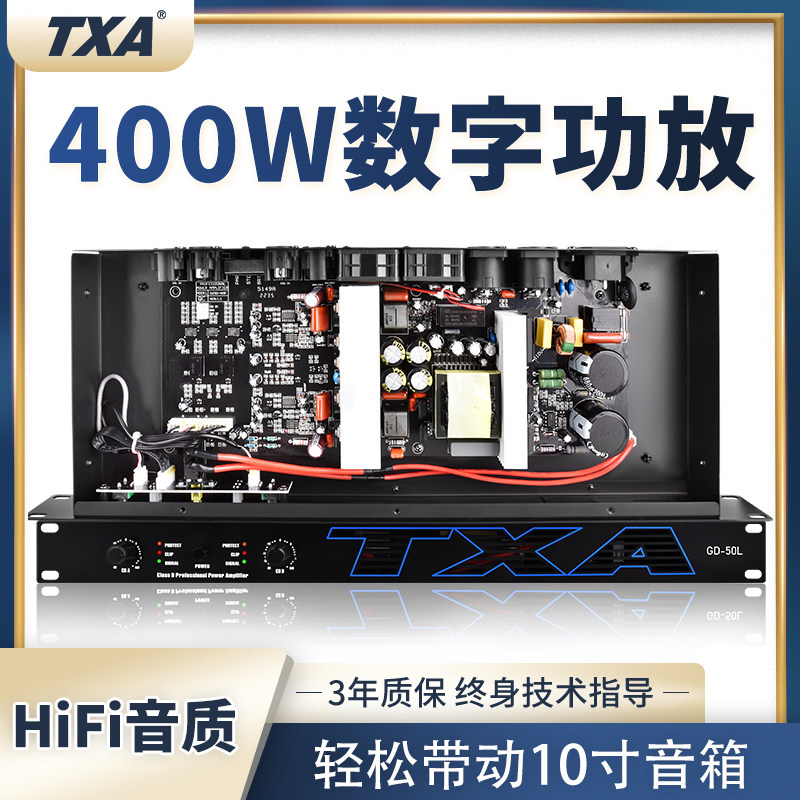 TXA专业KTV家用数字功放机纯后级大功率家庭HIFI小型1U超薄放大器