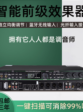 DSP3000家用KTV前级效果器专业卡拉OK混响DSP音频处理器防啸叫