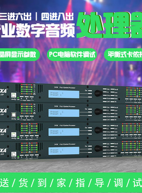 TXA4.8SP专业数字效果4进8出线阵音响音频处理器家用酒吧舞台演出