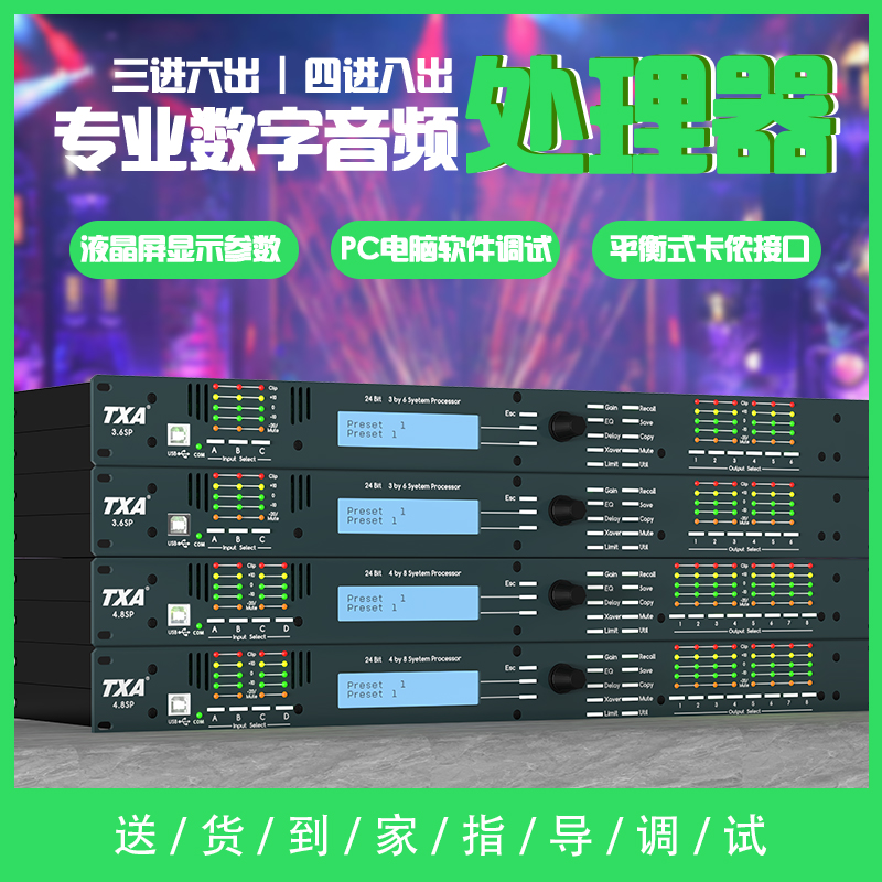 TXA专业数字音频处理器家用酒吧