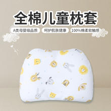 儿童枕套全棉a类适配bebebus婴儿卡通纯棉宝宝u型定型乳胶枕头套