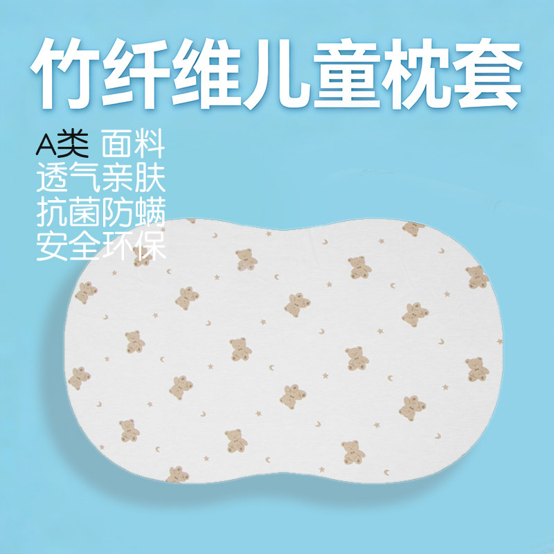 躺岛A类竹纤维儿童凉感枕套夏图片