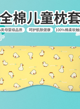 A类儿童枕套55x35适配hoag宝宝霍格62x38纯棉婴儿蝴蝶婴儿枕头套