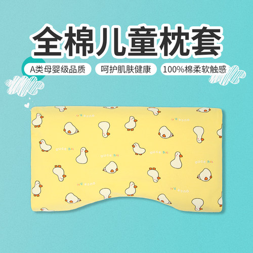 A类儿童枕套55x35适配hoag枕套