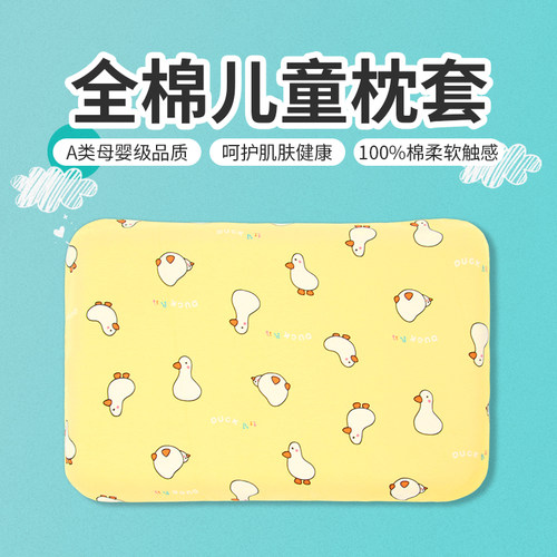 纯棉A类儿童枕套适配亚朵58*35