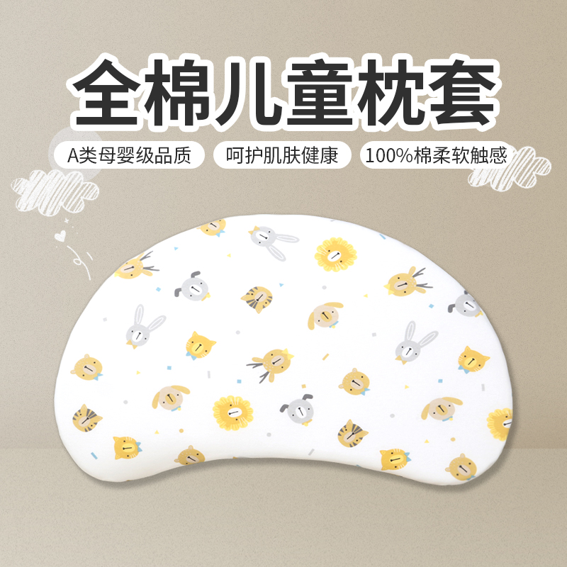 儿童枕套适配睡眠方程式A类