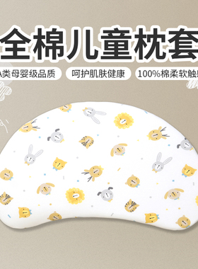 儿童枕套睡眠硅胶方程式博士A类纯棉全棉卡通N35乳胶整头枕头套巾