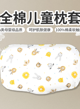 儿童枕套A类纯棉七西7C婴儿宝宝幼儿园乳胶硅胶枕芯全棉枕头套巾
