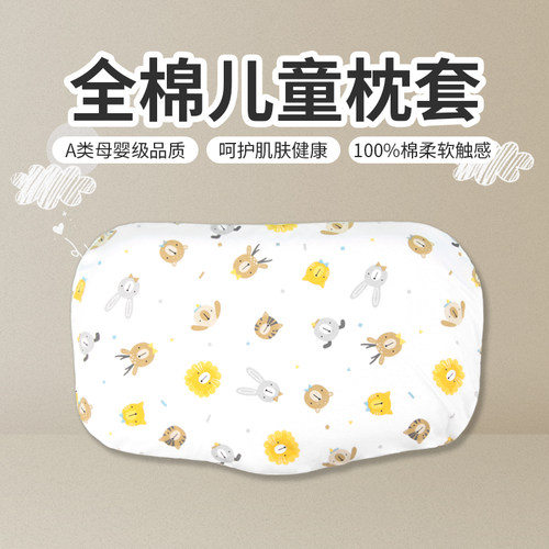 儿童枕套A类纯棉七西7C