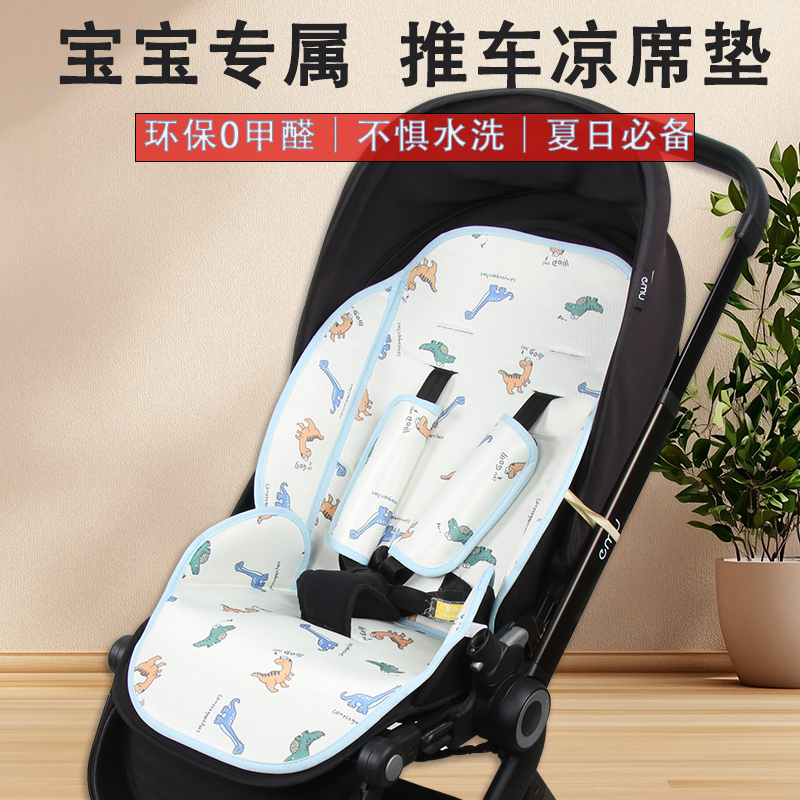 适配逸乐途婴儿车凉席垫emu小恐龙c3小糖果儿童溜娃车A类冰丝坐垫