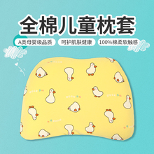 儿童枕套适配bebebus全棉a类全棉定型宝宝纯棉u型彩虹专用枕头套