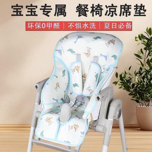 贝易儿童餐椅凉席垫冰丝坐垫通用