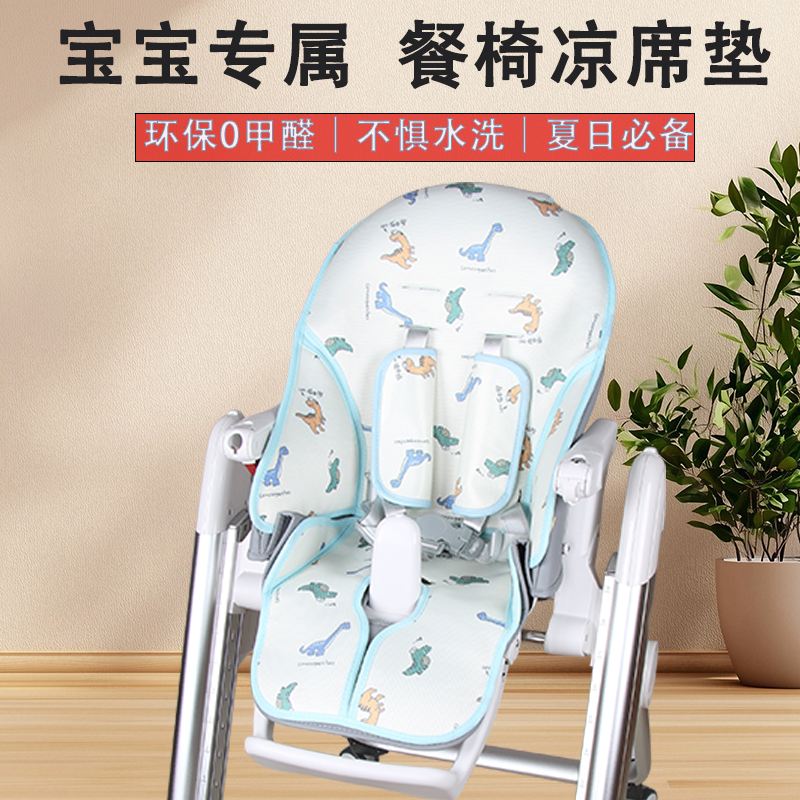 儿童餐椅凉席垫适配艾德蔓哈卡达pouch贝易婴儿宝宝A类冰丝坐垫夏