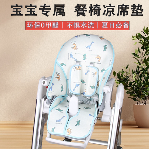 儿童餐椅凉席垫艾德蔓哈卡达