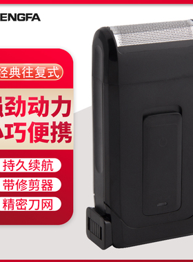 盛发男士修剪器电动剃须刀