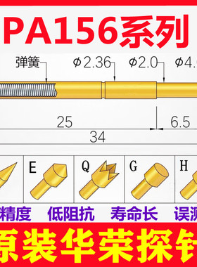 PA156-A/B/D/G2/H/J/Q1/Q2外径2.36mmPCB测试弹簧针华荣探针