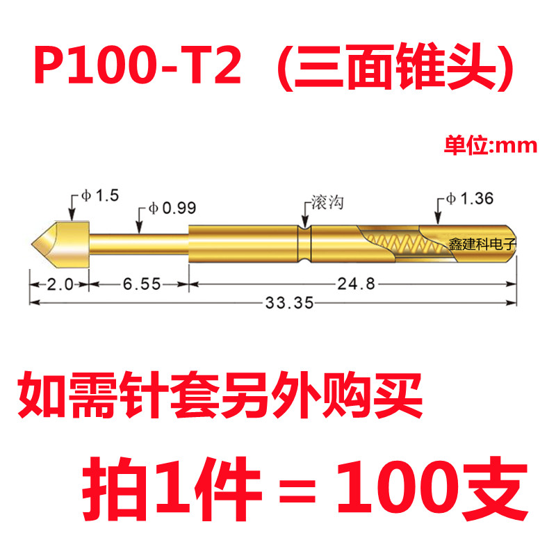 华荣探针P100-T2测试针弹簧顶针