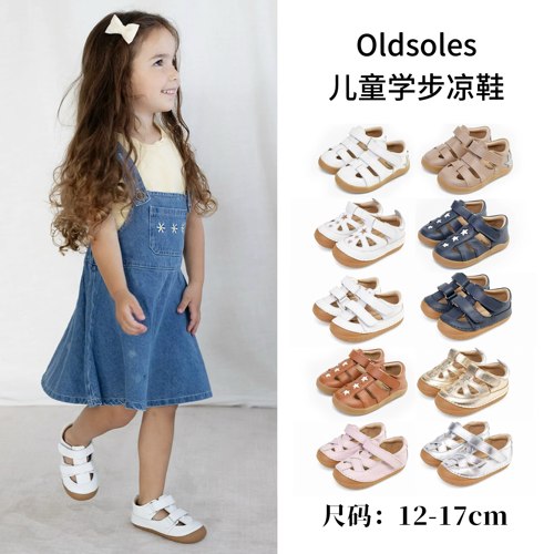 OldSoles真皮学步凉鞋稳步鞋
