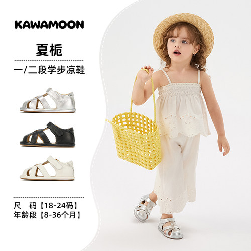 Kawamoon儿童真皮包头学步凉鞋