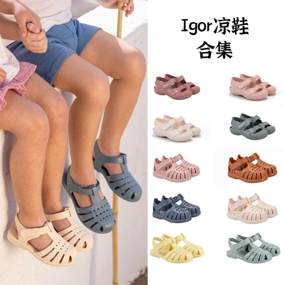儿童魔术贴包头凉鞋IGOR软底玩水