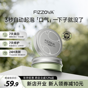 FIZZOVA固体牙膏免刷漱口粒装口腔祛味美白去黄洁牙片官方正品