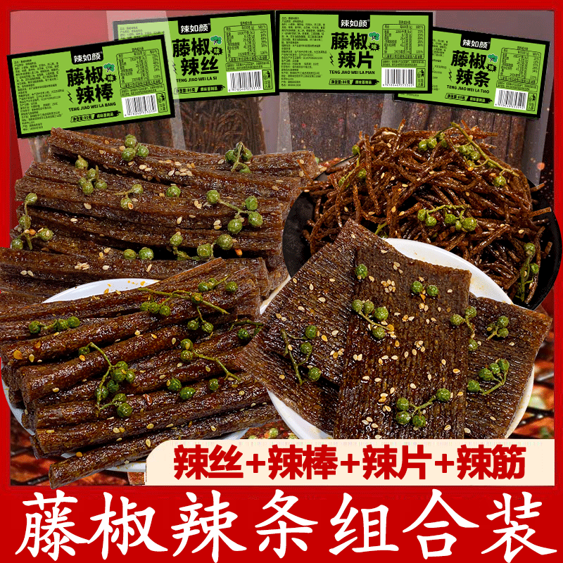 藤椒辣条香油条辣棒辣丝辣片辣筋平江辣条休闲解馋小零食麻辣过瘾
