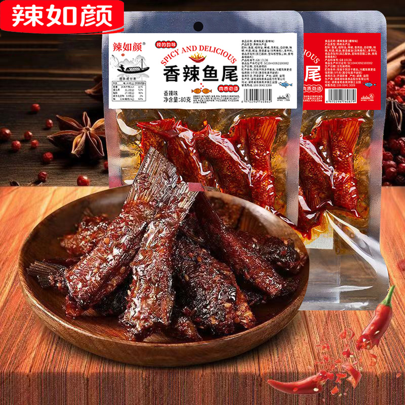 【抢三大包鱼尾】爆辣鱼尾湖南特产香辣解馋休闲追剧下饭零食小吃