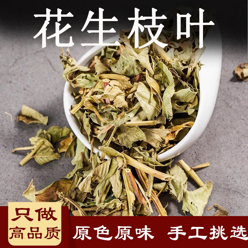 花生枝叶中药材煮水泡茶图片