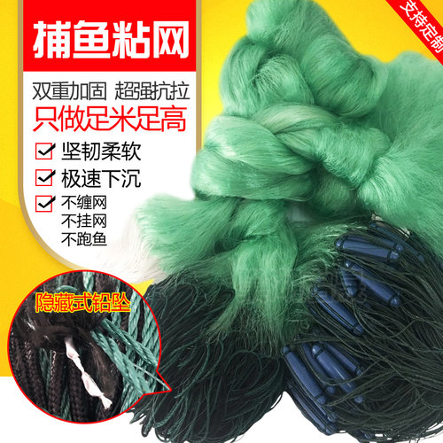 隐形坠子新品三层粘网渔网鱼网进口绿丝鱼网捕鱼网三层渔网粘鱼网