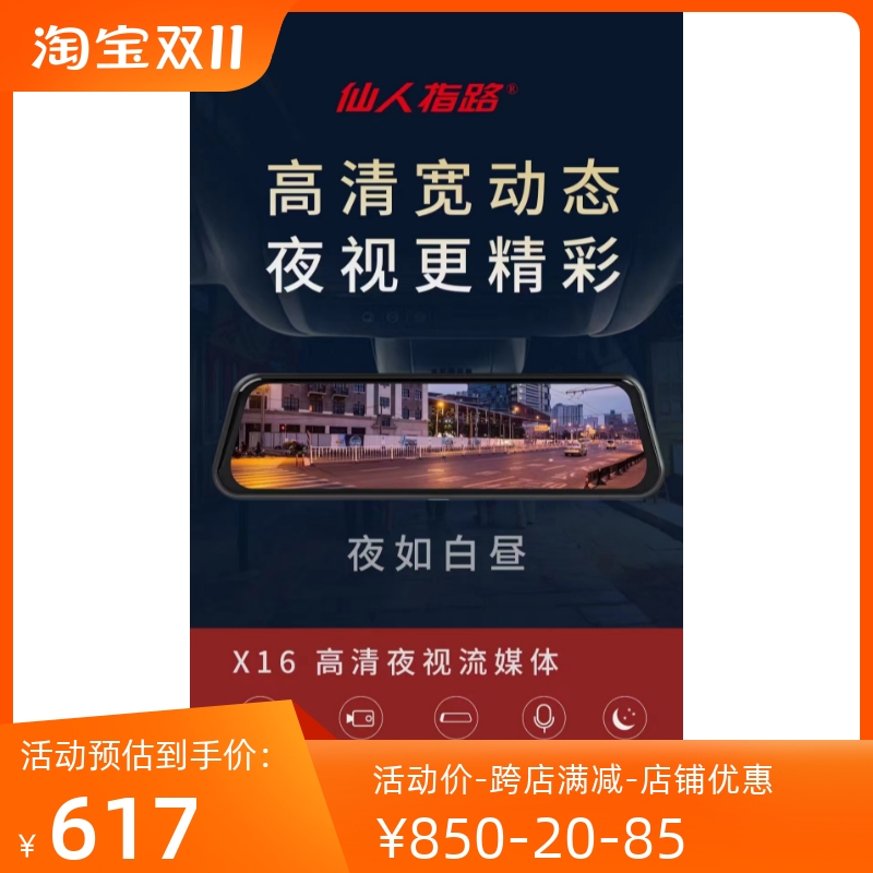 仙人指路X16行车记录仪前后双录道镜流媒体变道预警高清语音控制