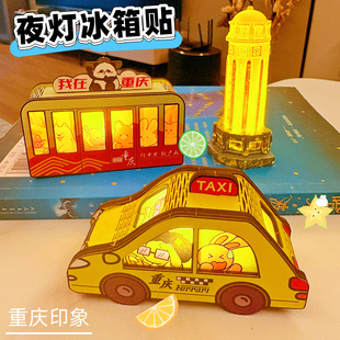 重庆夜灯冰箱贴法拉利出租车解放碑长江索道模型摆件旅游伴手礼物