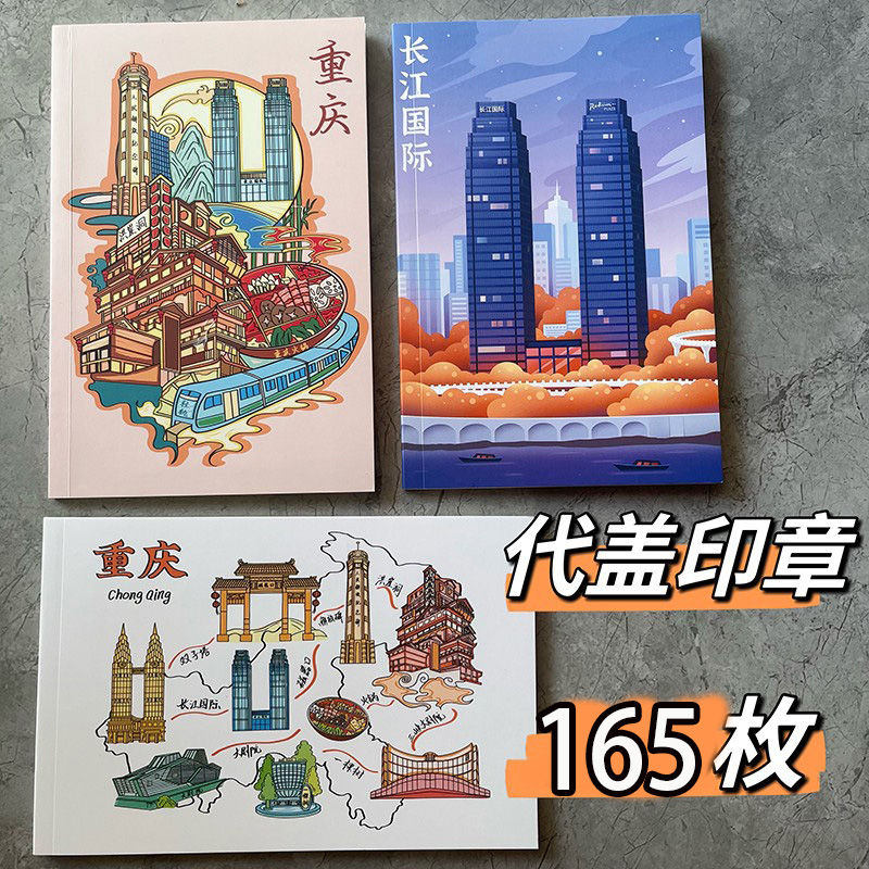 手工代盖165枚重庆特色印章旅游打卡盖章笔记本子手账本生日礼物