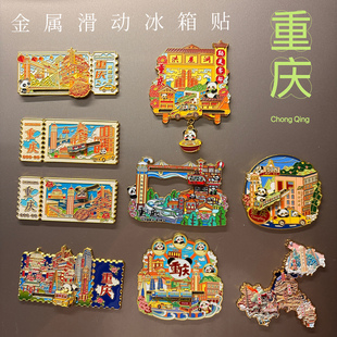 重庆金属滑动冰箱贴火锅轻轨洪崖洞磁器口金属特色旅游文创纪念品