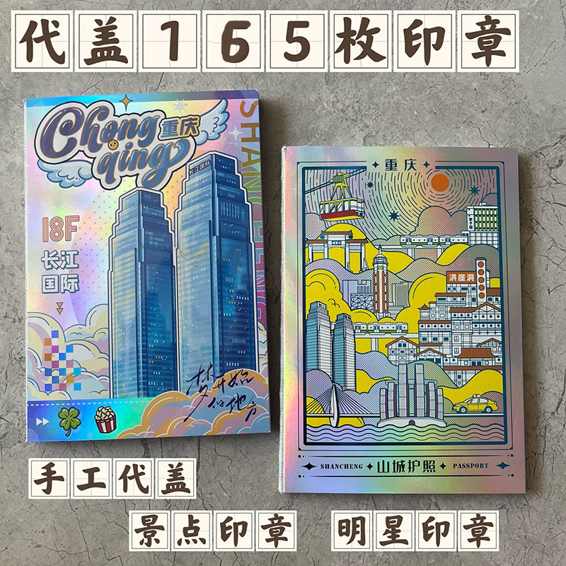 镭射笔记本子打卡本代盖印章