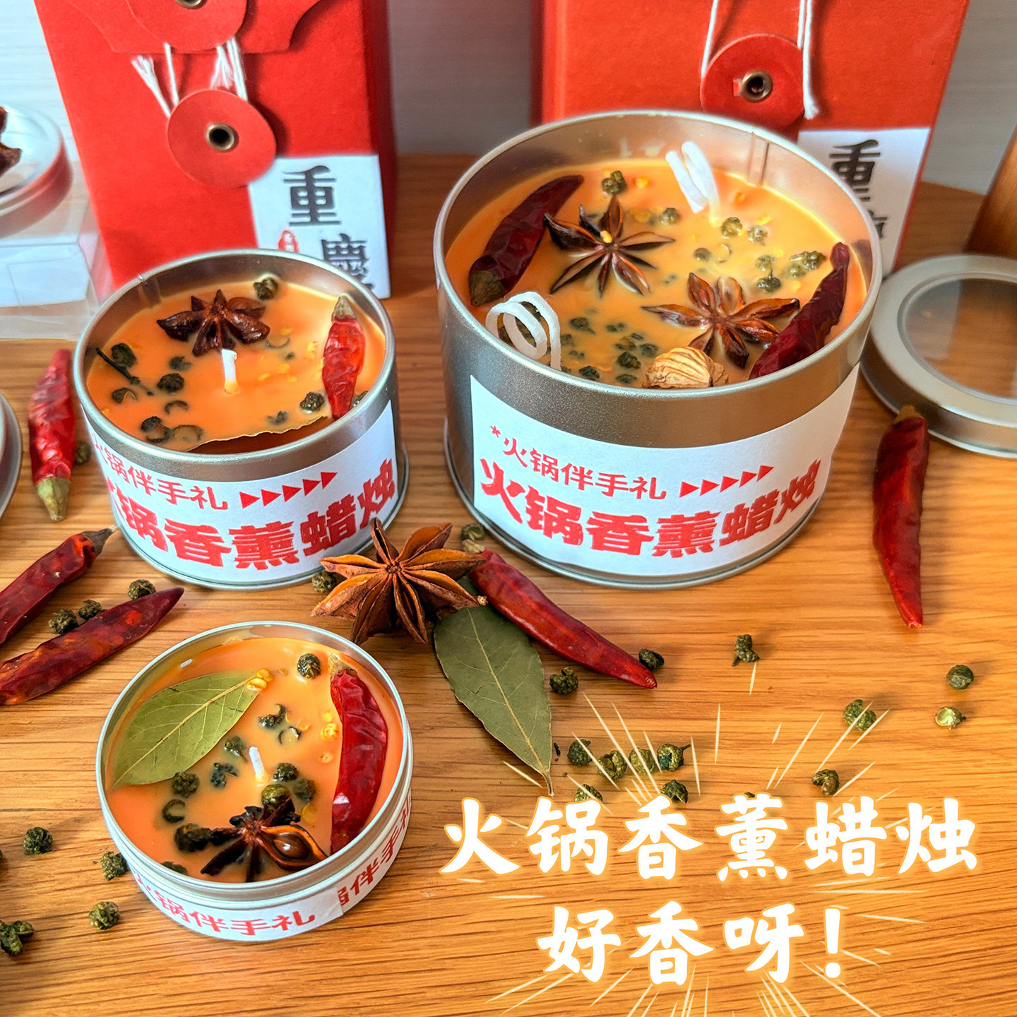 重庆伴手礼麻辣火锅香薰蜡烛礼盒文创牛油火锅底料企业采购可定制