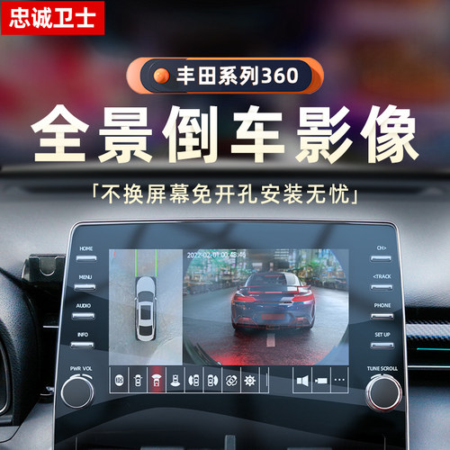 忠诚卫士适用丰田亚洲影像系统