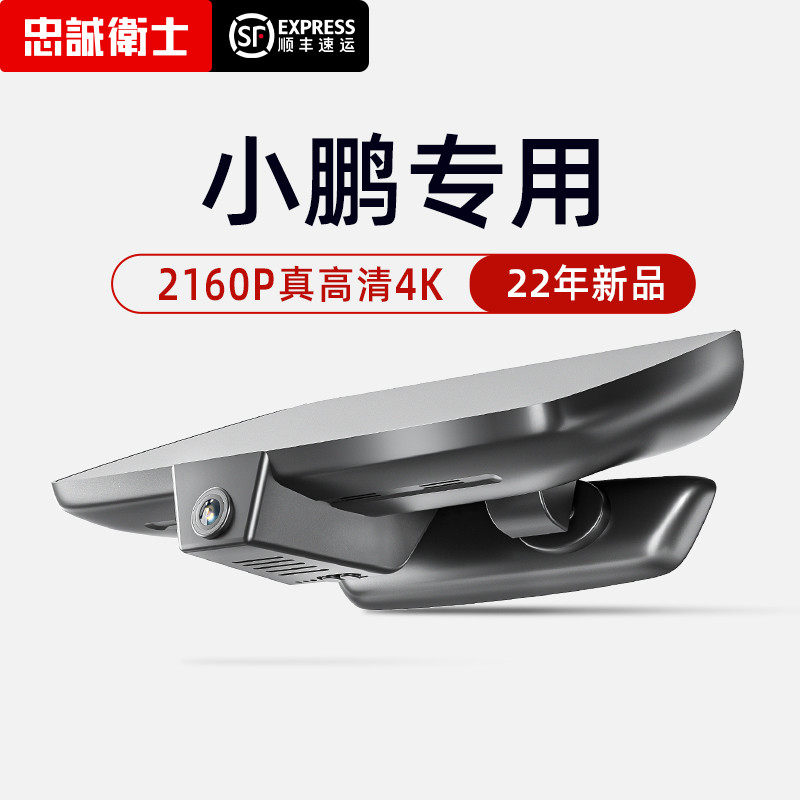 忠诚卫士小鹏专用记录仪