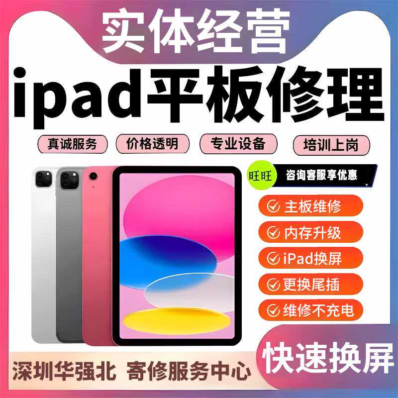 ipad维修尾插mini6更换屏幕Air3电池11寸Pro总成苹果平板主板寄修