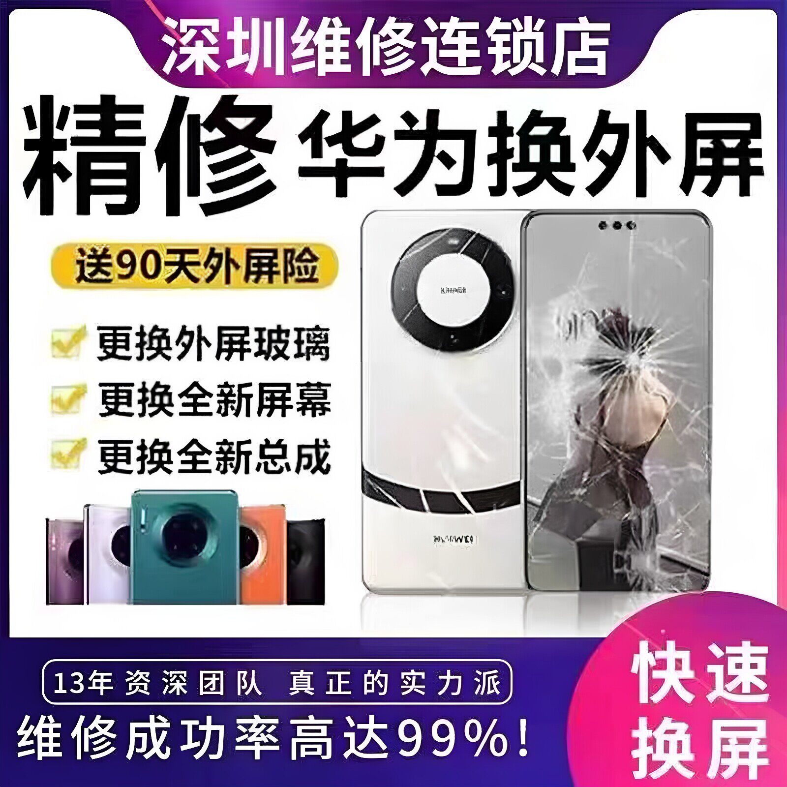 华为Mate40 50 60pro p50 60 70pro手机维修更换外屏玻璃屏幕总成