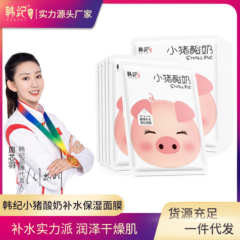 韩纪小猪酸奶黑面膜补水保湿润肤洁净毛孔嫩滑面膜化妆品工厂